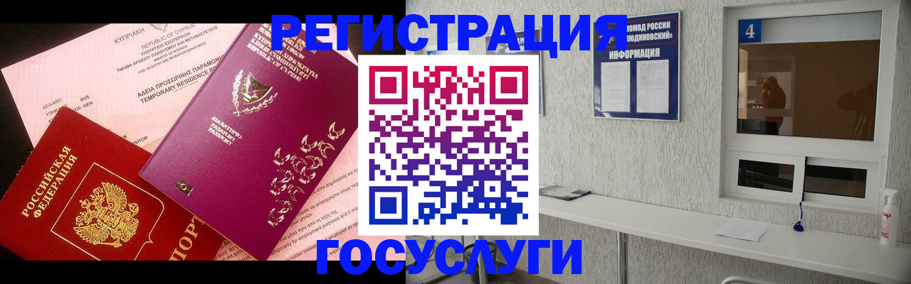 временная регистрация для школы в Касимове